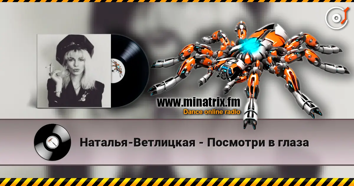 Наталья-Ветлицкая - Посмотри в глаза listen online in high quality | Minatrix.FM