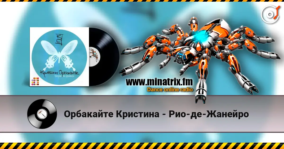 Орбакайте Кристина - Рио-де-Жанейро listen online in high quality | Minatrix.FM