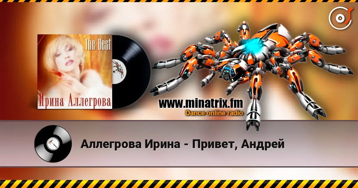 Аллегрова Ирина - Привет, Андрей listen online in high quality | Minatrix.FM