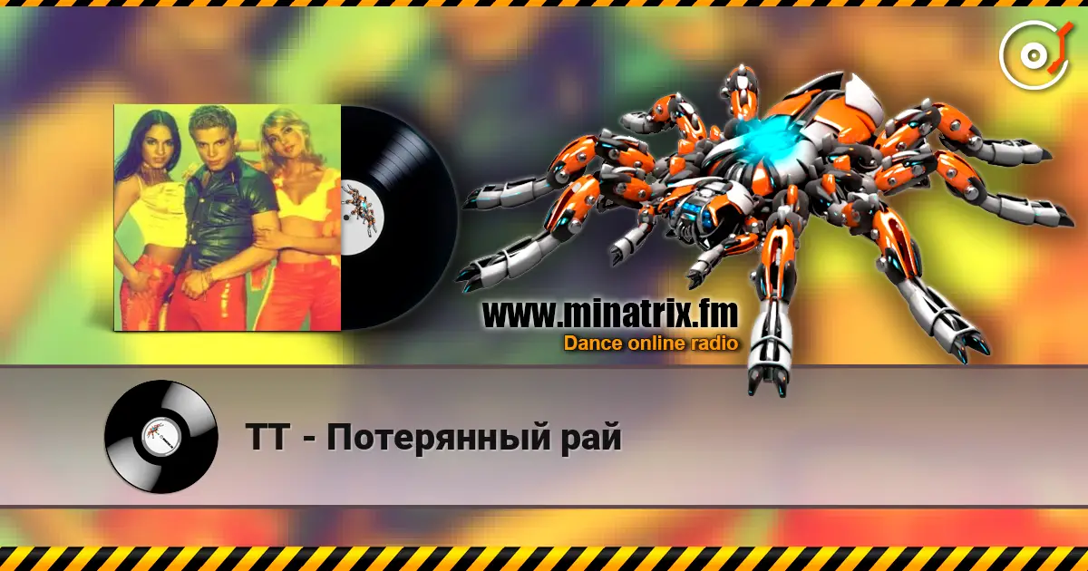 ТТ - Потерянный рай listen online in high quality | Minatrix.FM