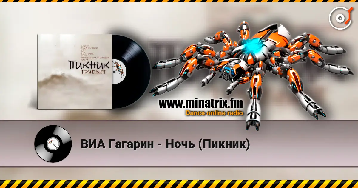 ВИА Гагарин - Ночь (Пикник) listen online in high quality | Minatrix.FM