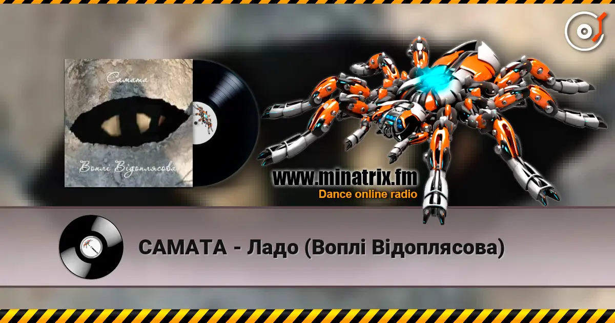САМАТА - Ладо (Воплі Відоплясова) listen online in high quality | Minatrix.FM