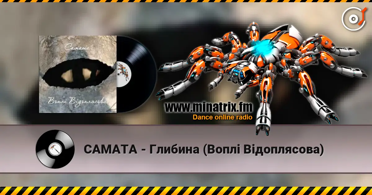 САМАТА - Глибина (Воплі Відоплясова) listen online in high quality | Minatrix.FM
