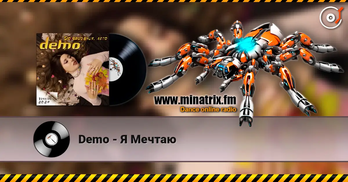 Demo - Я Мечтаю listen online in high quality | Minatrix.FM