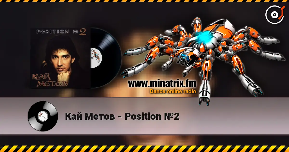 Кай Метов - Position №2 listen online in high quality | Minatrix.FM