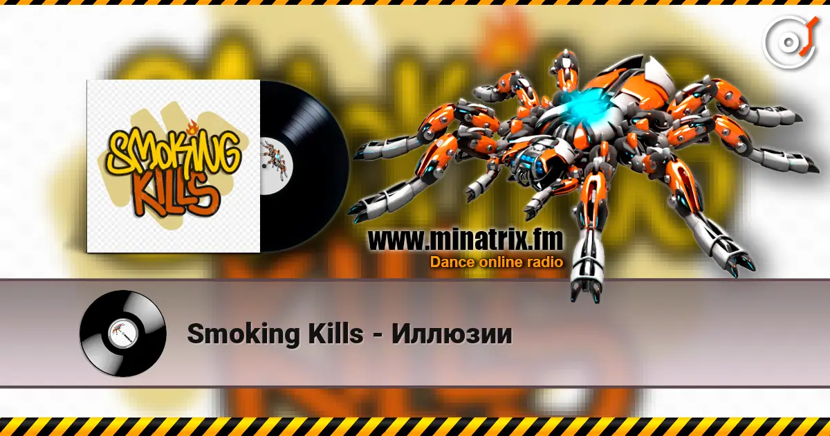 Smoking Kills - Иллюзии listen online in high quality | Minatrix.FM