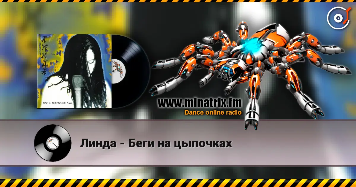 Линда - Беги на цыпочках listen online in high quality | Minatrix.FM