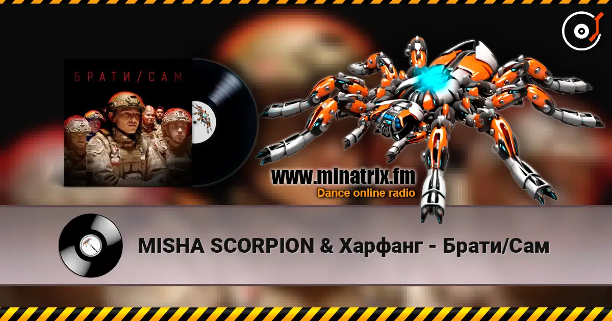 MISHA SCORPION & Харфанг - Брати/Сам listen online in high quality | Minatrix.FM