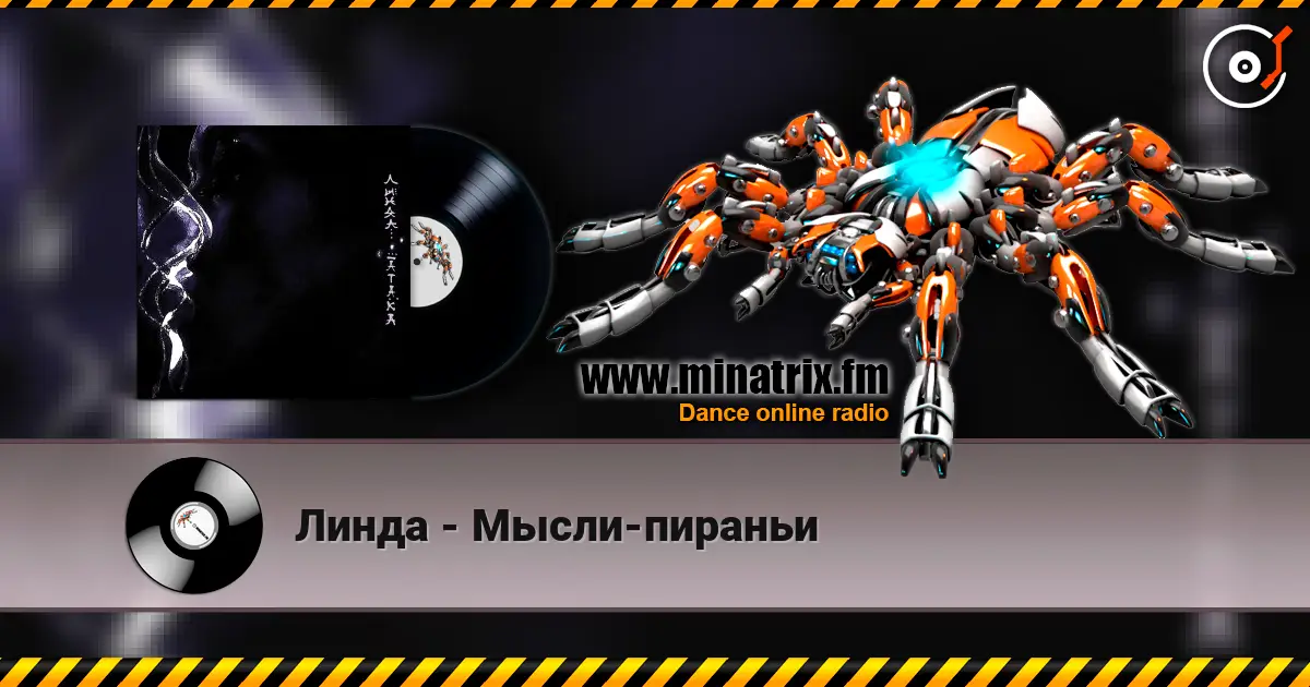 Линда - Мысли-пираньи listen online in high quality | Minatrix.FM