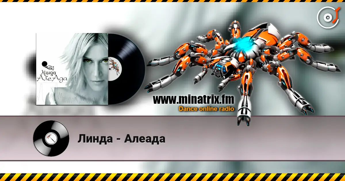 Линда - Алеада listen online in high quality | Minatrix.FM