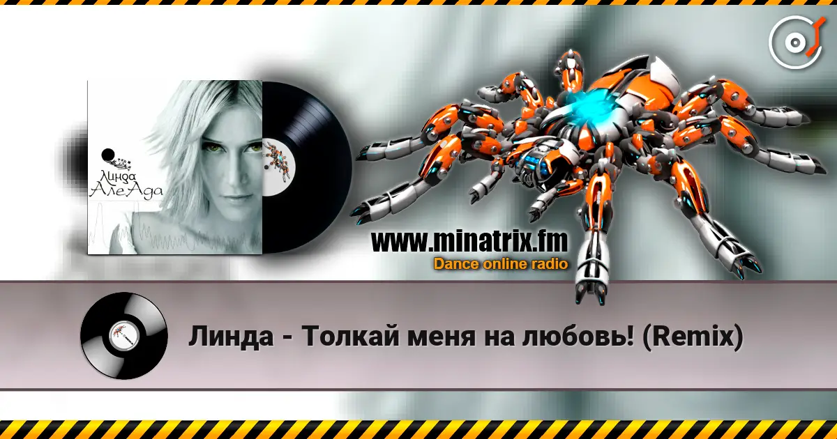 Линда - Толкай меня на любовь! (Remix) listen online in high quality | Minatrix.FM