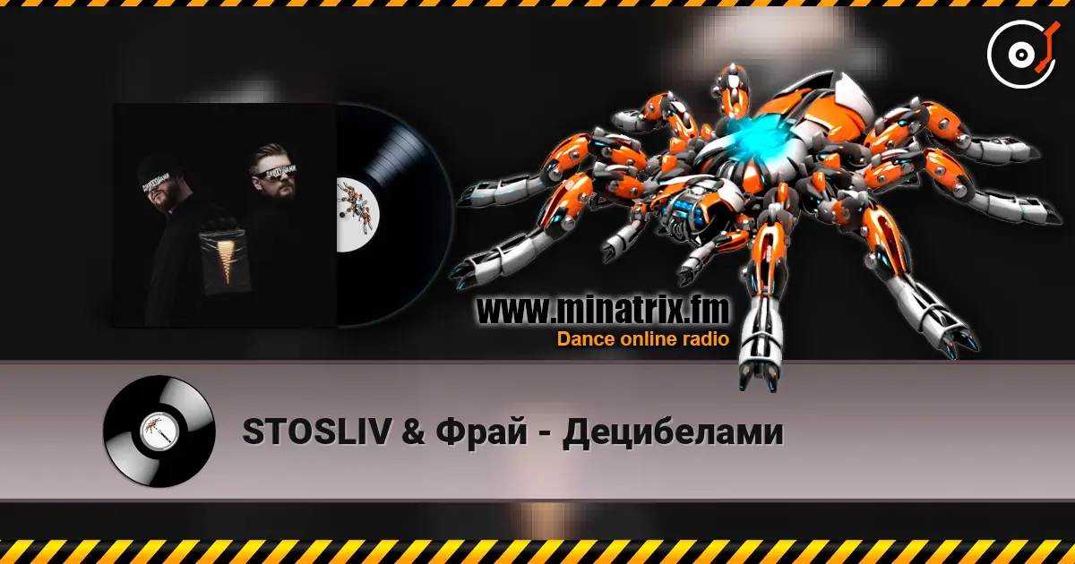 STOSLIV & Фрай - Децибелами listen online in high quality | Minatrix.FM
