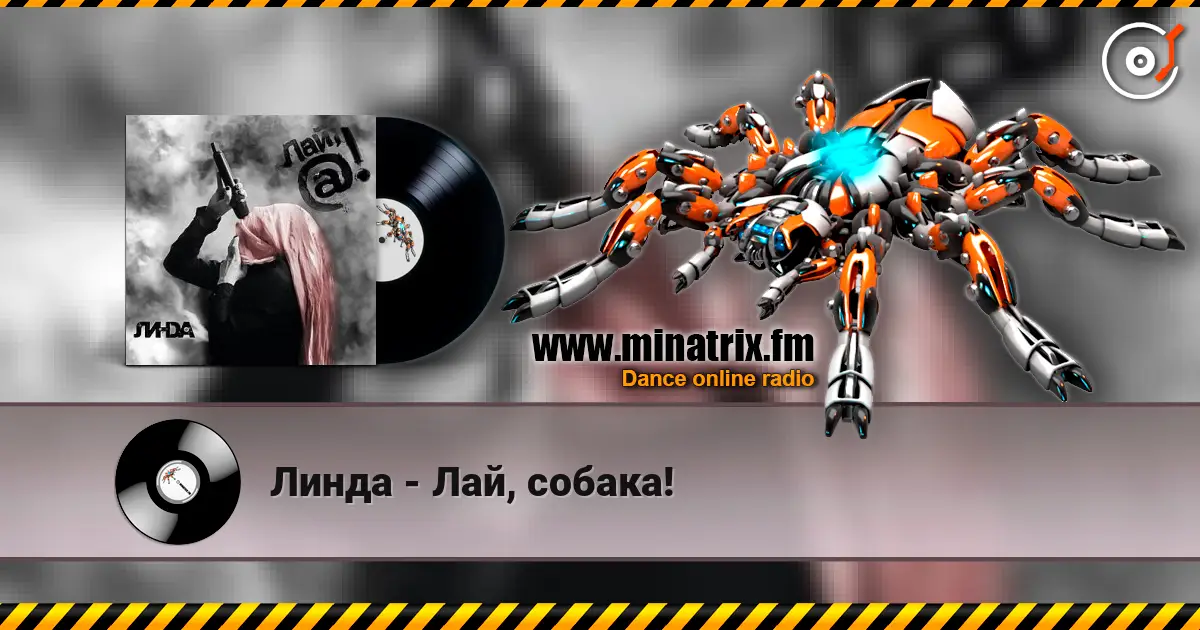 Линда - Лай, собака! listen online in high quality | Minatrix.FM