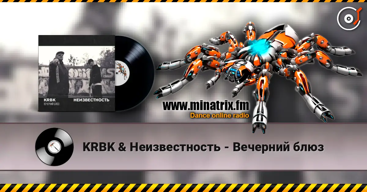 KRBK & Неизвестность - Вечерний блюз listen online in high quality | Minatrix.FM