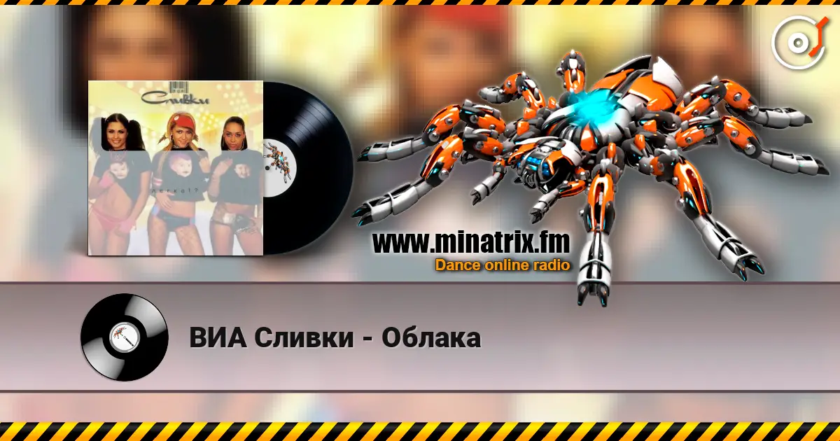 ВИА Сливки - Облака listen online in high quality | Minatrix.FM