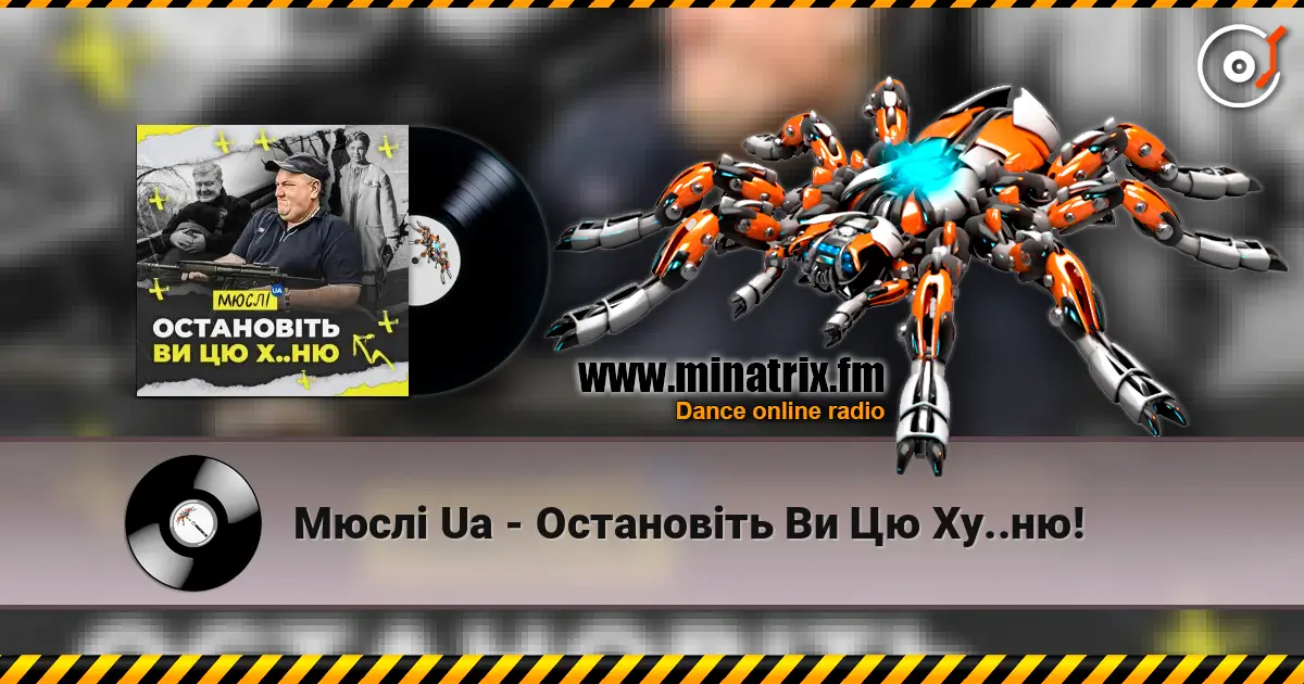 Мюслі Ua - Остановіть Ви Цю Ху..ню! listen online in high quality | Minatrix.FM