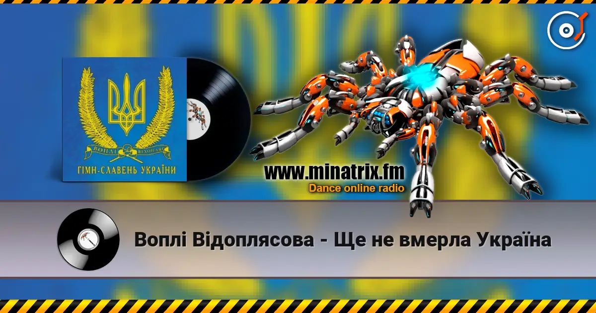 Воплi Вiдоплясова - Ще не вмерла Україна listen online in high quality | Minatrix.FM
