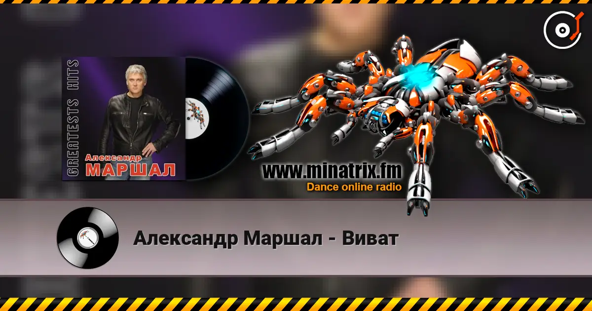 Александр Маршал - Виват listen online in high quality | Minatrix.FM