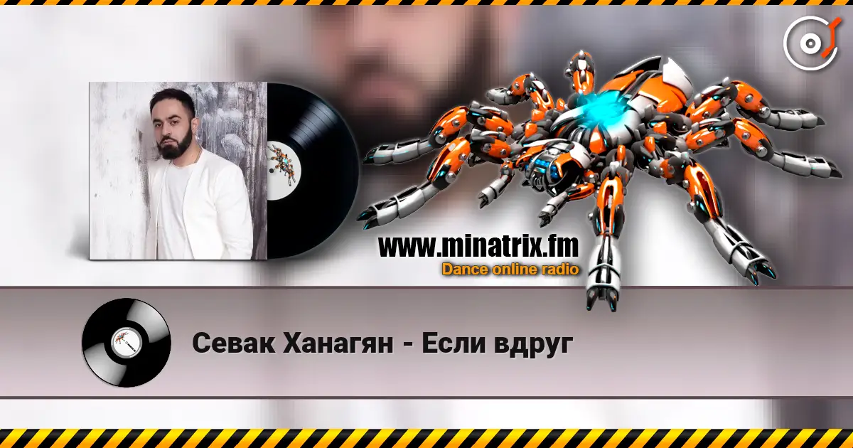 Севак Ханагян - Если вдруг listen online in high quality | Minatrix.FM