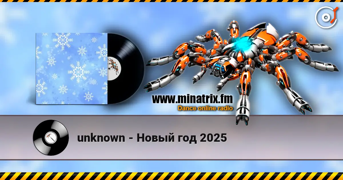 unknown - Новый год 2025 listen online in high quality | Minatrix.FM