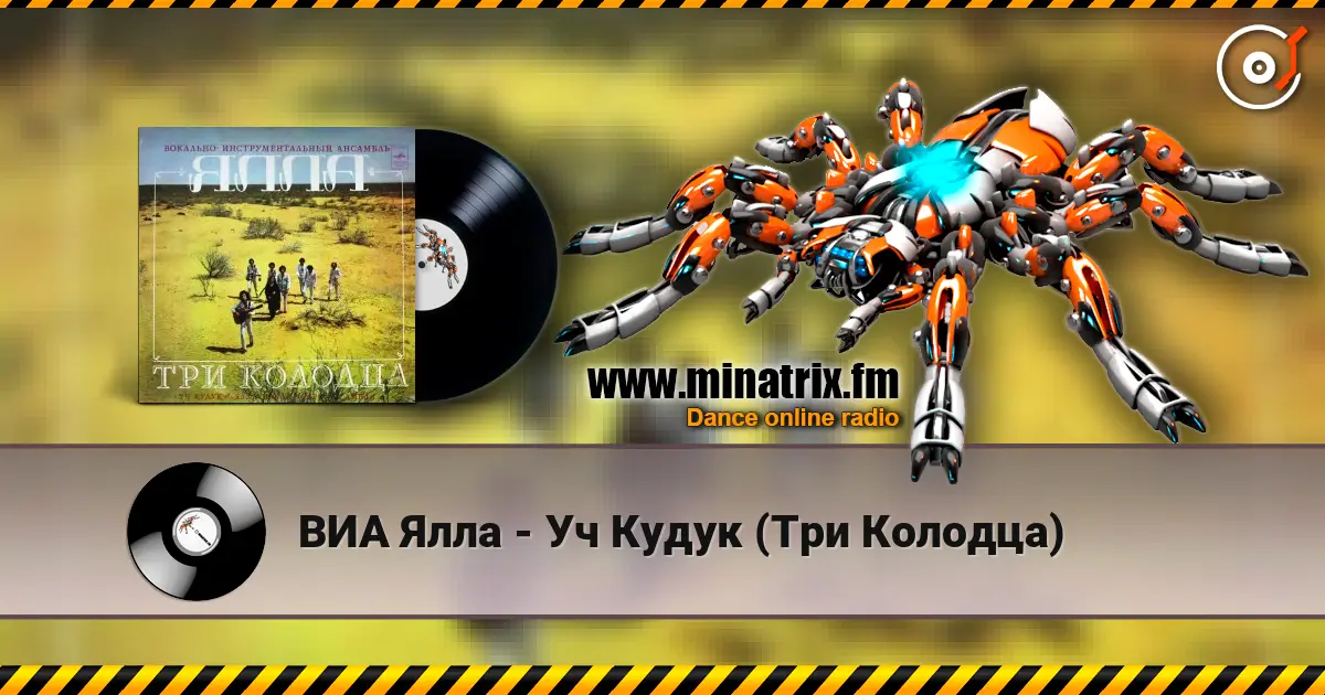 ВИА Ялла - Уч Кудук (Три Колодца) listen online in high quality | Minatrix.FM