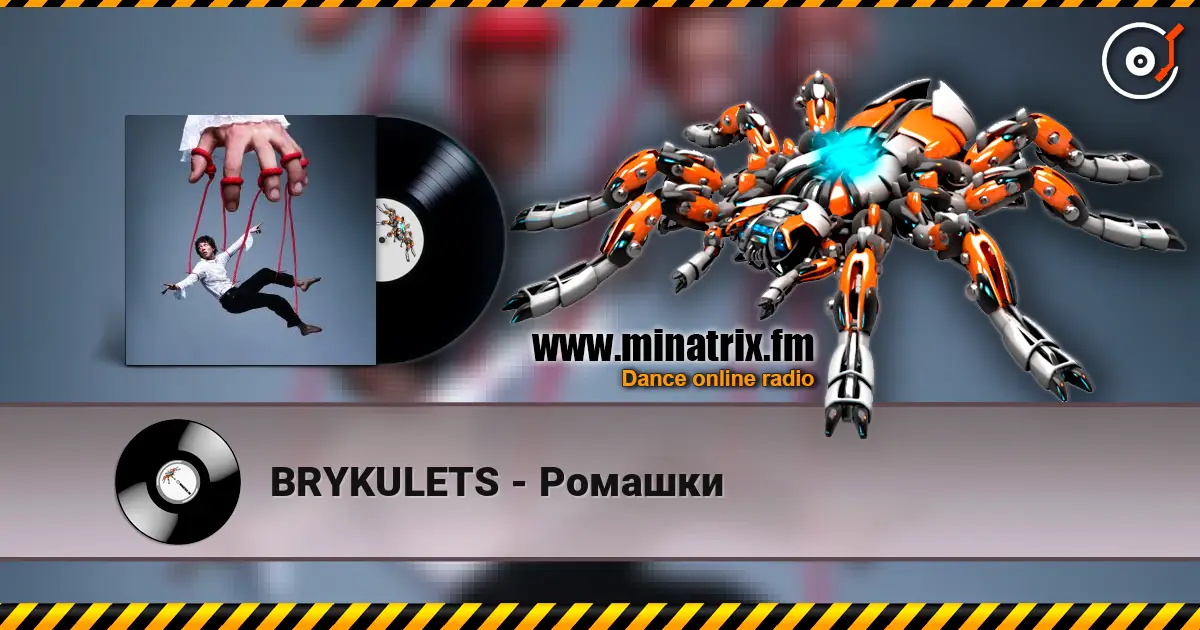 BRYKULETS - Ромашки listen online in high quality | Minatrix.FM