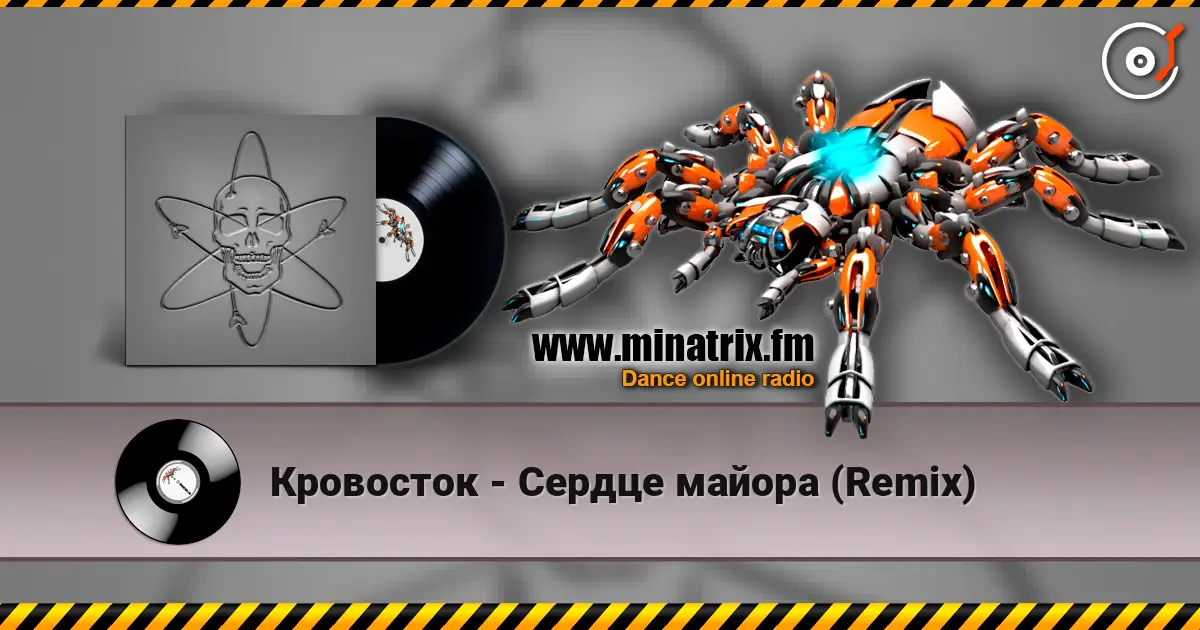 Кровосток - Сердце майора (Remix) listen online in high quality | Minatrix.FM