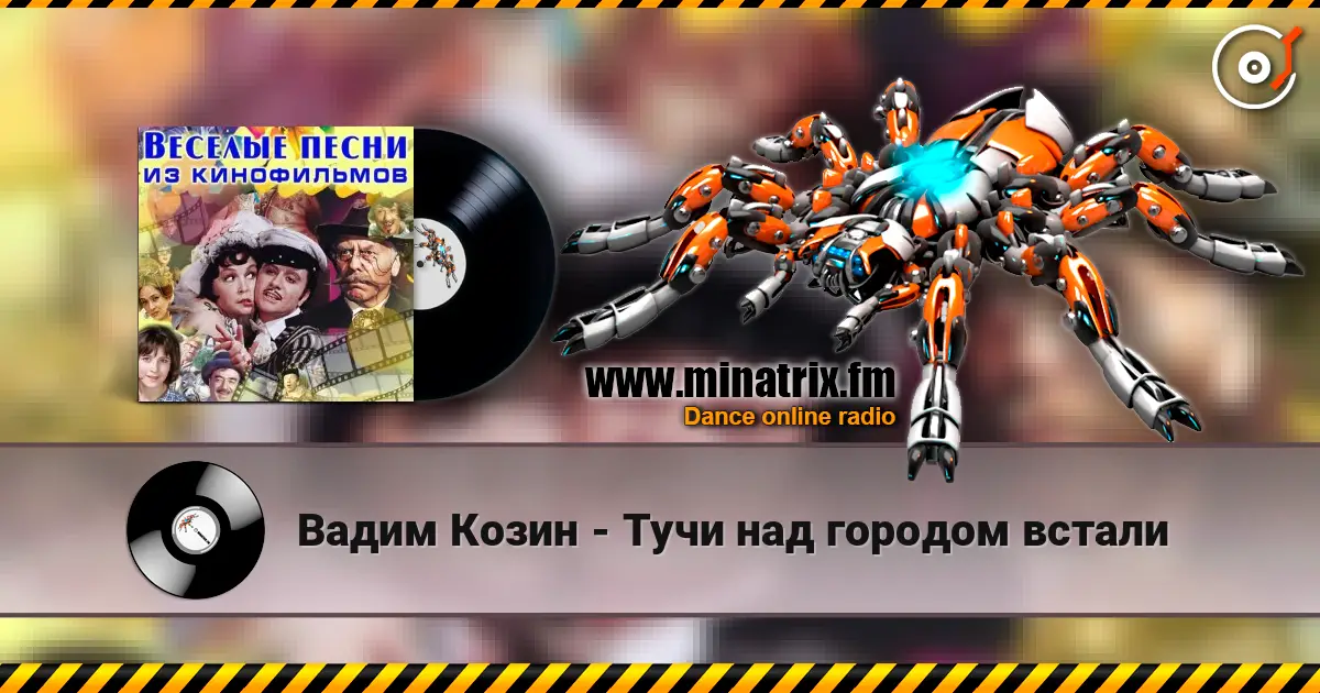 Вадим Козин - Тучи над городом встали listen online in high quality | Minatrix.FM