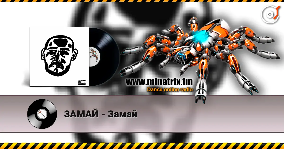 ЗАМАЙ - Замай listen online in high quality | Minatrix.FM