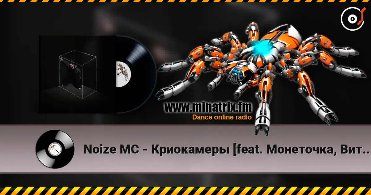 Noize MC - Криокамеры [feat. Монеточка, Витя Исаев] listen online in high quality | Minatrix.FM