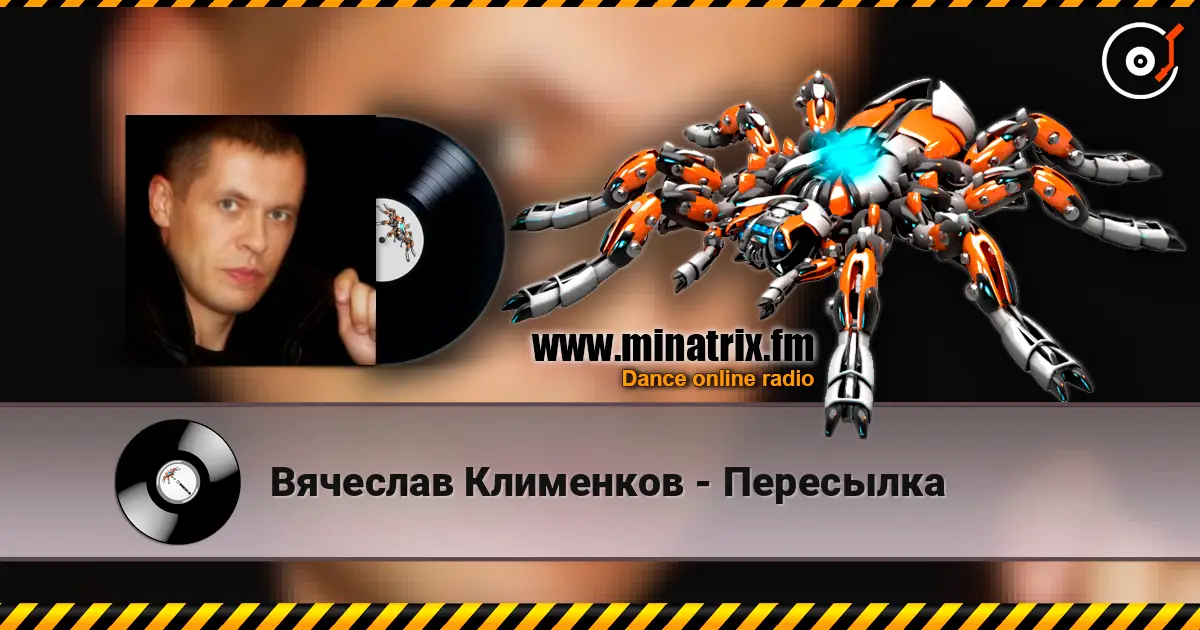 Вячеслав Клименков - Пересылка listen online in high quality | Minatrix.FM
