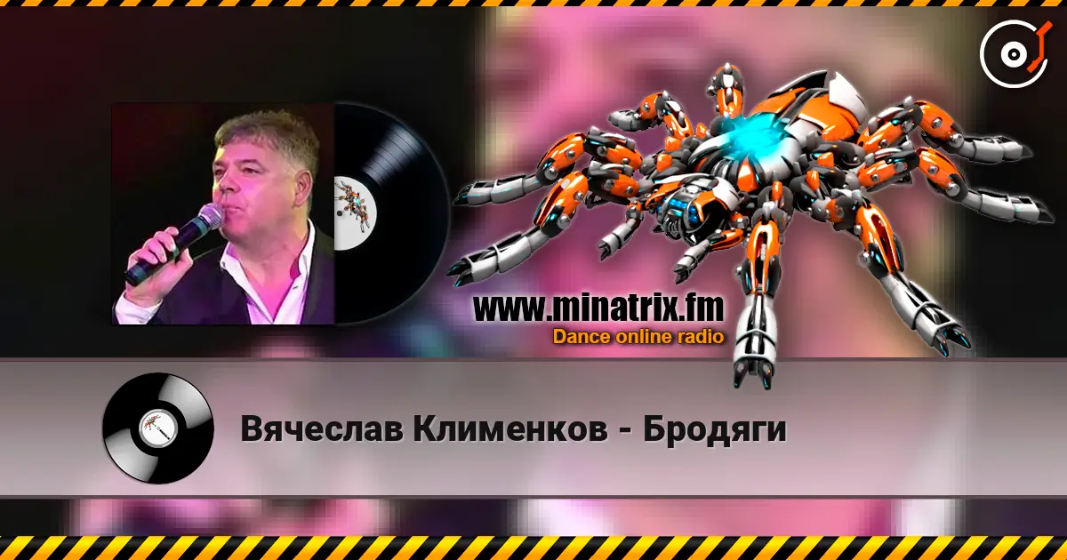 Вячеслав Клименков - Бродяги listen online in high quality | Minatrix.FM