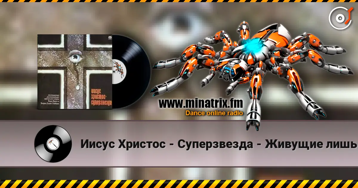 Иисус Христос - Суперзвезда - Живущие лишь небесным listen online in high quality | Minatrix.FM