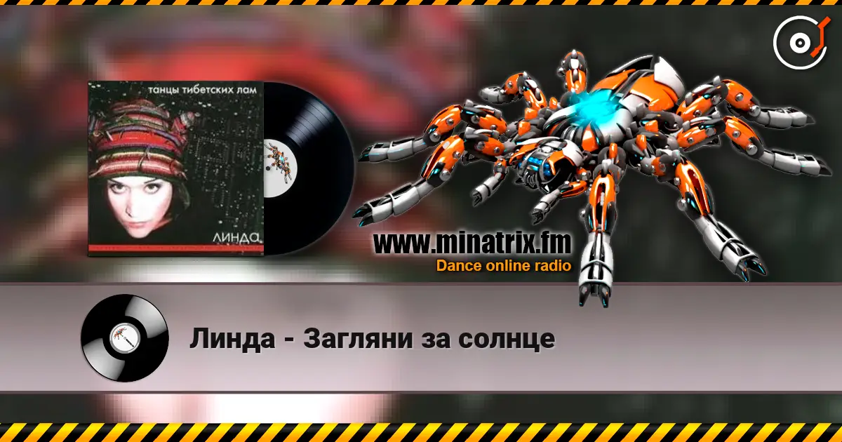 Линда - Загляни за солнце listen online in high quality | Minatrix.FM