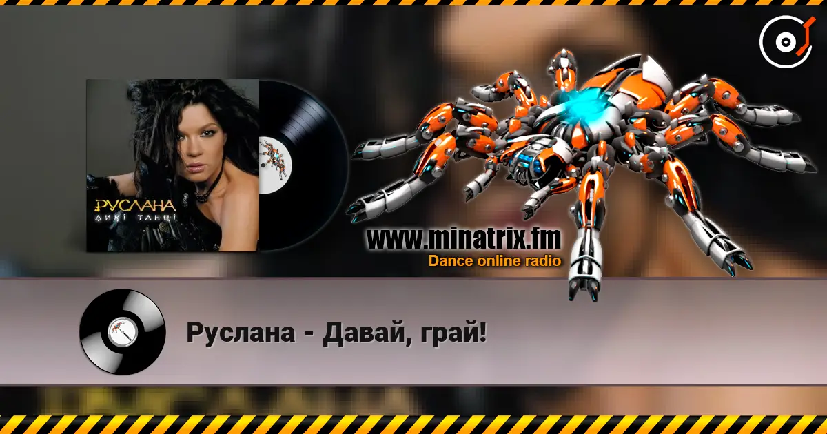 Руслана - Давай, грай! listen online in high quality | Minatrix.FM