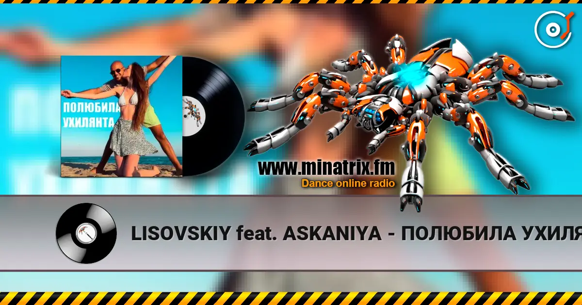 LISOVSKIY feat. ASKANIYA - ПОЛЮБИЛА УХИЛЯНТА listen online in high quality | Minatrix.FM