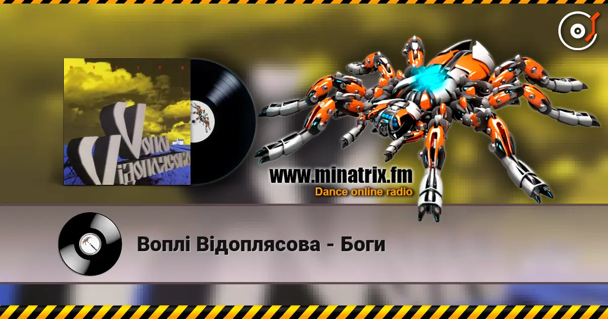 Воплi Вiдоплясова - Боги listen online in high quality | Minatrix.FM