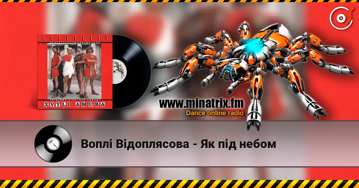 Воплi Вiдоплясова - Як під небом listen online in high quality | Minatrix.FM