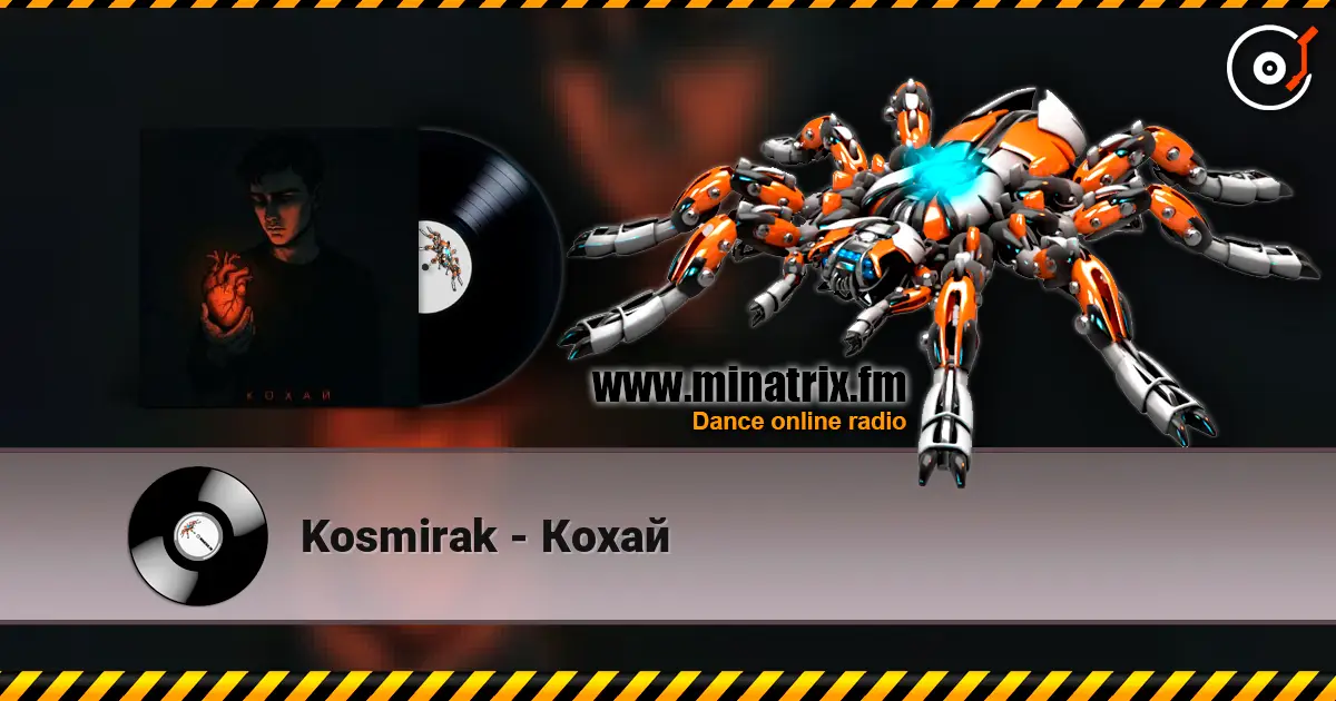 Kosmirak - Кохай listen online in high quality | Minatrix.FM