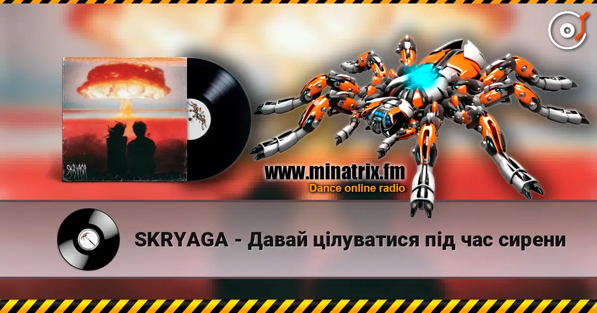 SKRYAGA - Давай цілуватися під час сирени listen online in high quality | Minatrix.FM