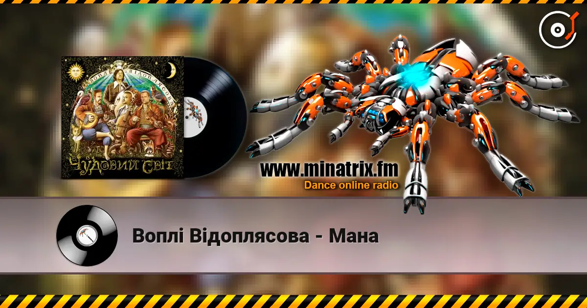 Воплi Вiдоплясова - Мана listen online in high quality | Minatrix.FM