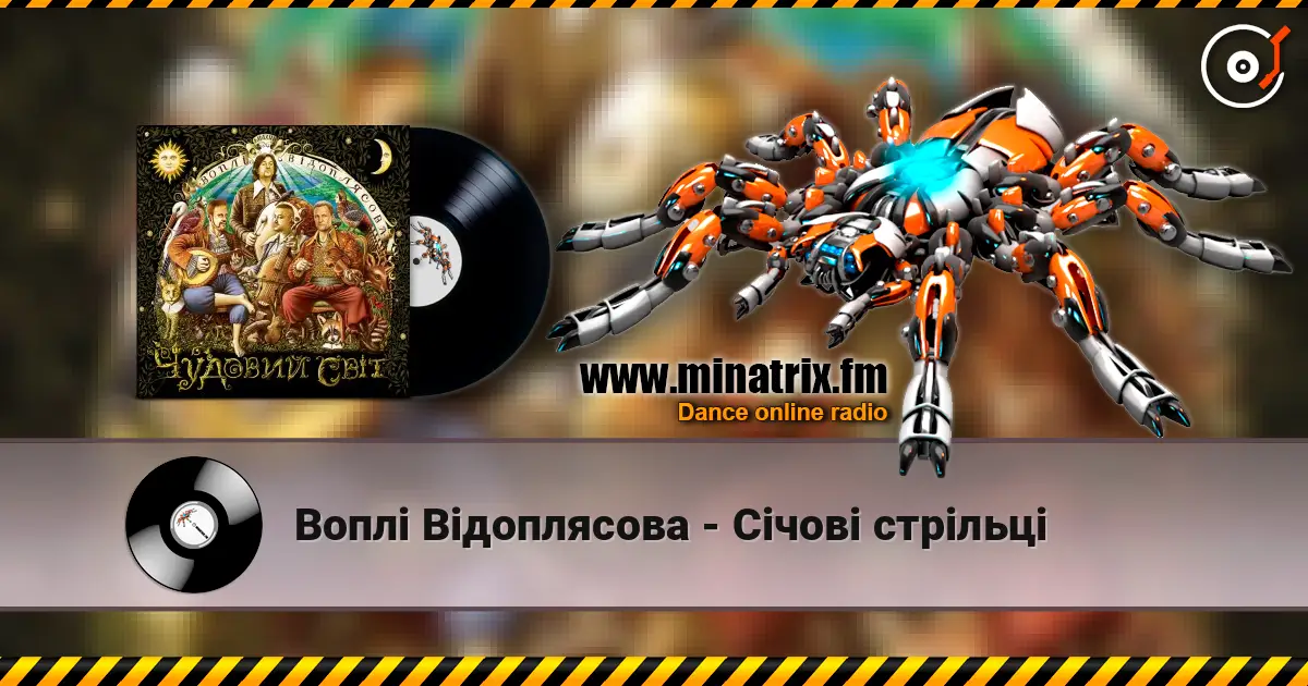 Воплi Вiдоплясова - Січові стрільці listen online in high quality | Minatrix.FM
