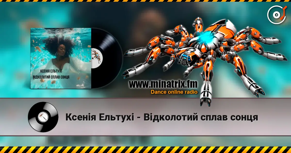Ксенія Ельтухі - Відколотий сплав сонця listen online in high quality | Minatrix.FM