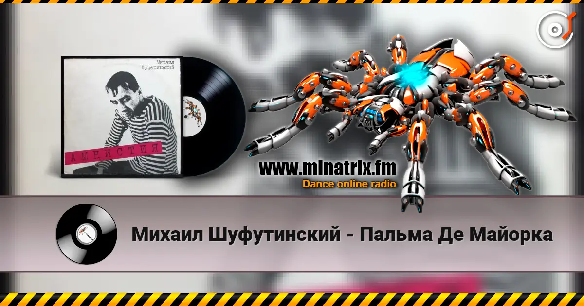 Михаил Шуфутинский - Пальма Де Майорка listen online in high quality | Minatrix.FM
