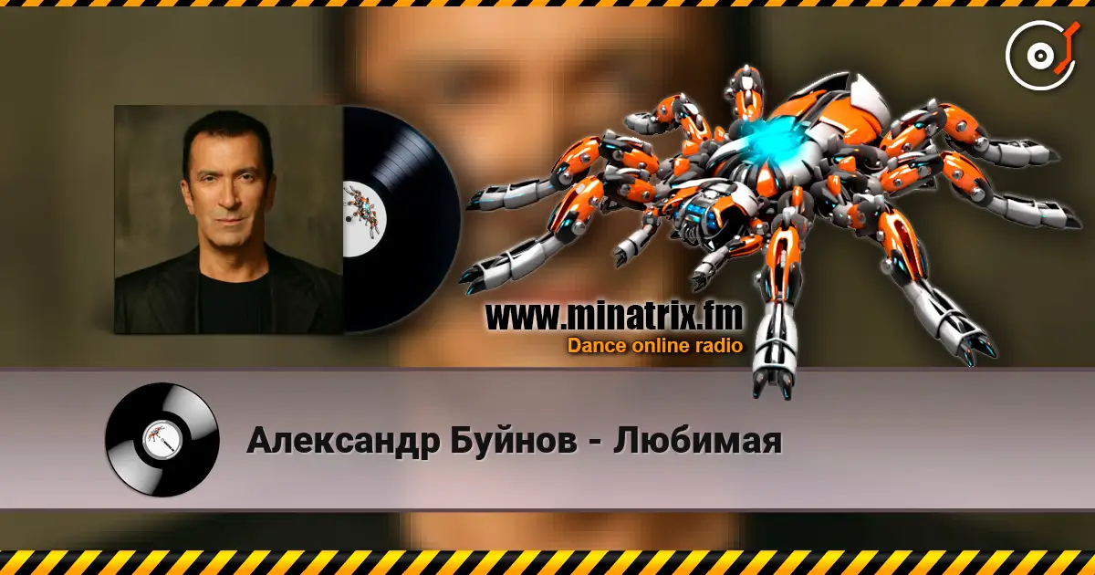 Александр Буйнов - Любимая listen online in high quality | Minatrix.FM