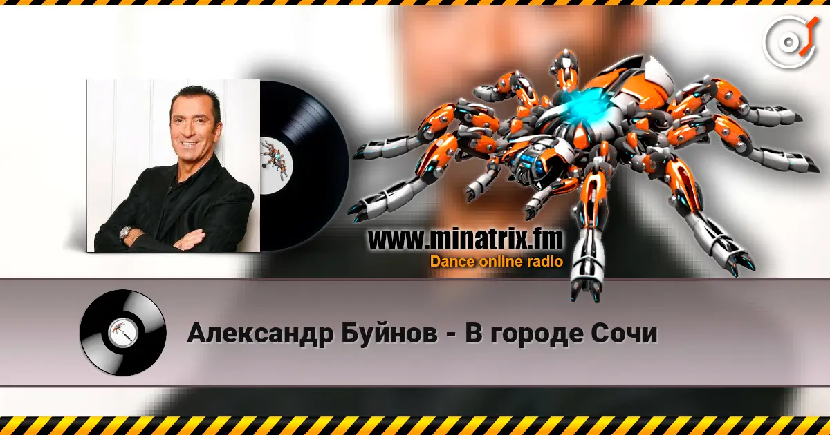 Александр Буйнов - В городе Сочи listen online in high quality | Minatrix.FM