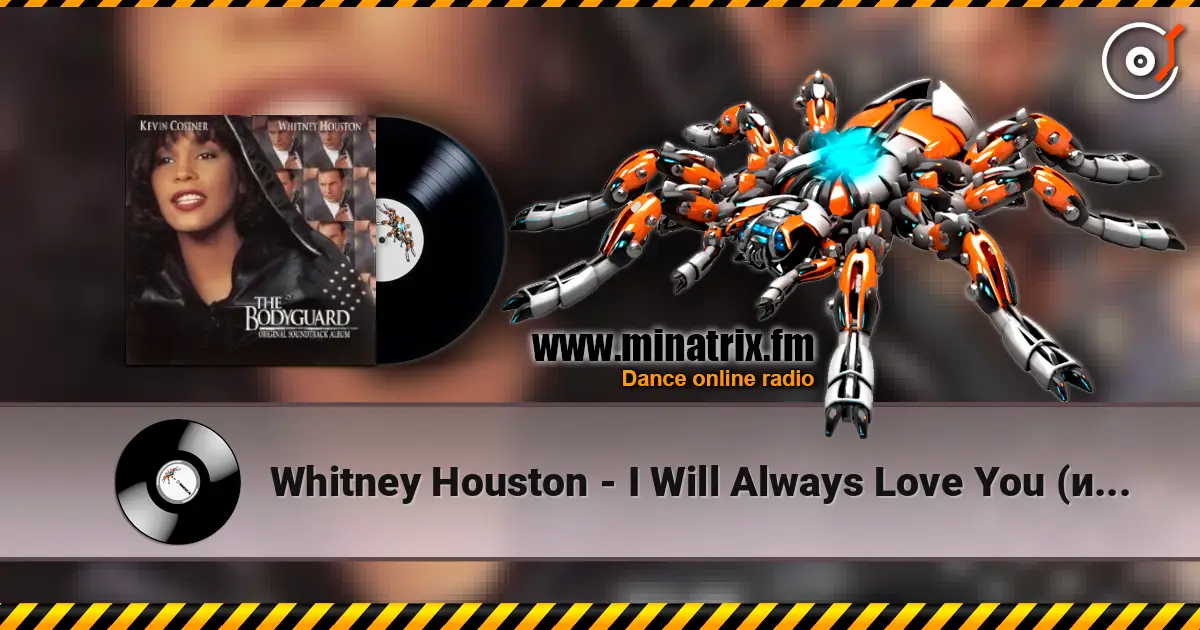 Whitney Houston - I Will Always Love You (из х/ф Телохранитель) listen online in high quality | Minatrix.FM