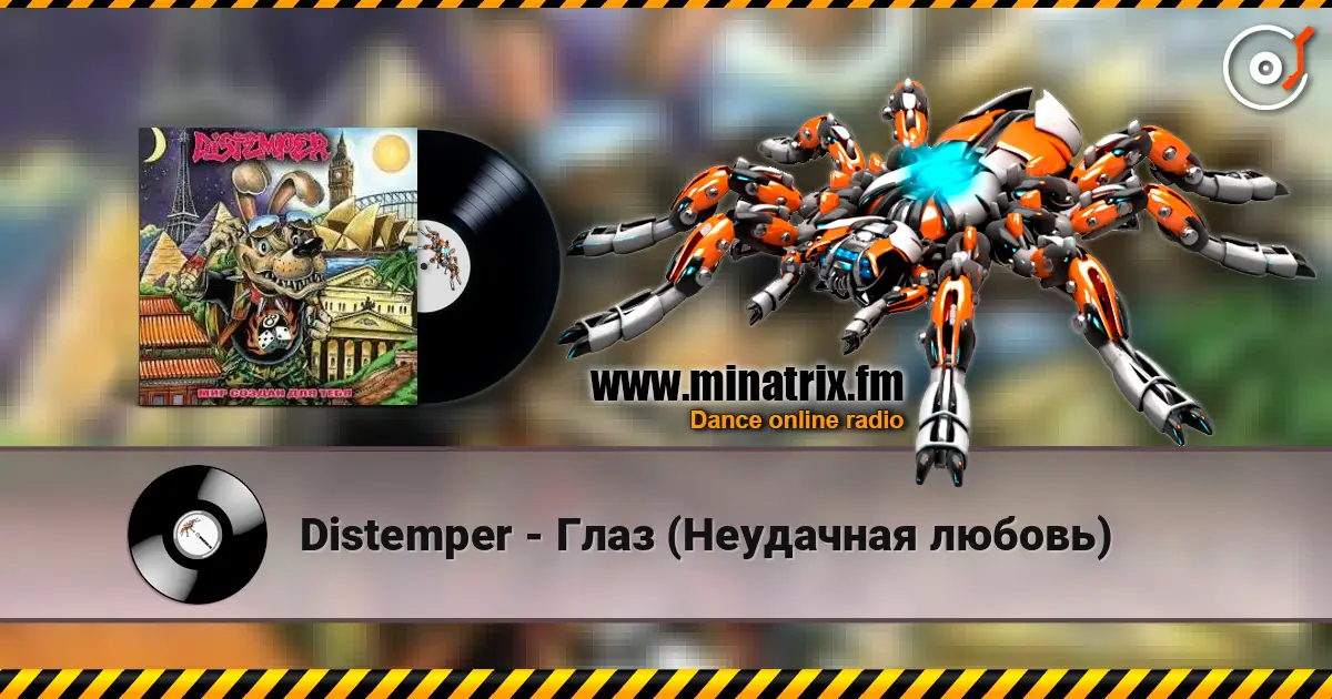 Distemper - Глаз  (Неудачная любовь) listen online in high quality | Minatrix.FM