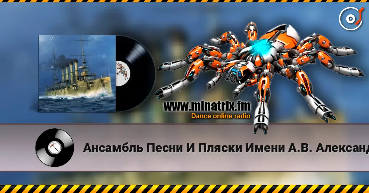 Ансамбль Песни И Пляски Имени А.В. Александрова - Варяг listen online in high quality | Minatrix.FM