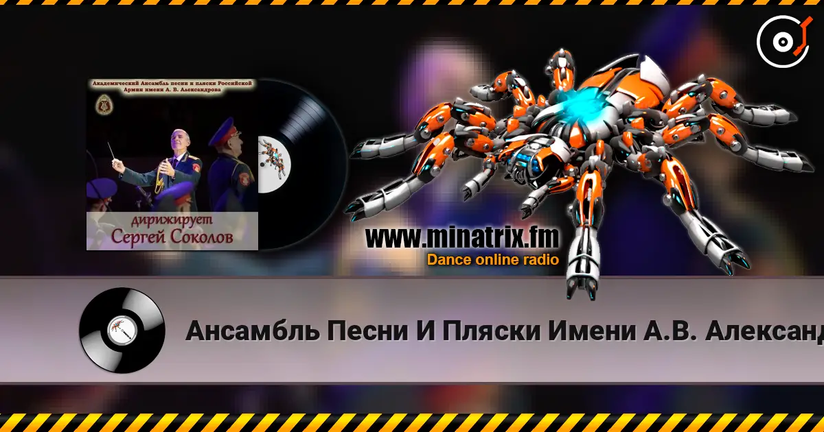 Ансамбль Песни И Пляски Имени А.В. Александрова - Марш Буденного listen online in high quality | Minatrix.FM